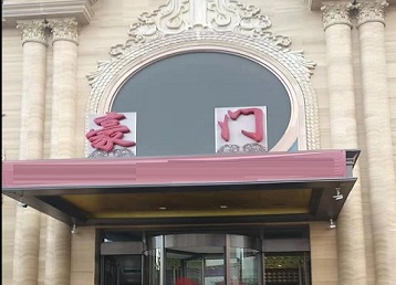 句容哪个KTV真空最好玩-豪门国际KTV消费真空服务点评